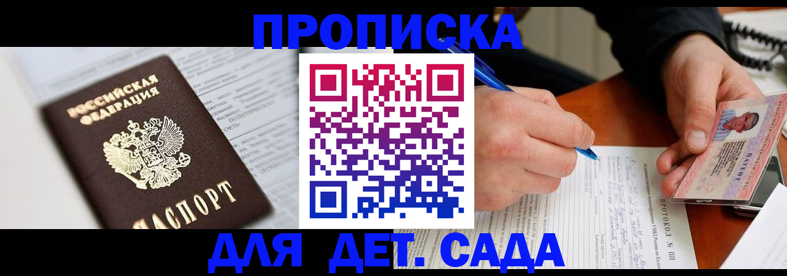 прописка для школы в Майкопе