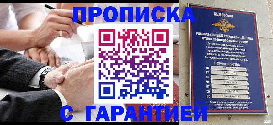 прописка законно в Майкопе