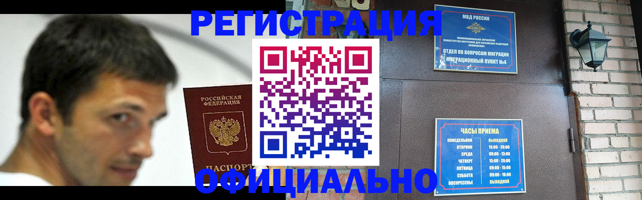 прописка штамп в Майкопе