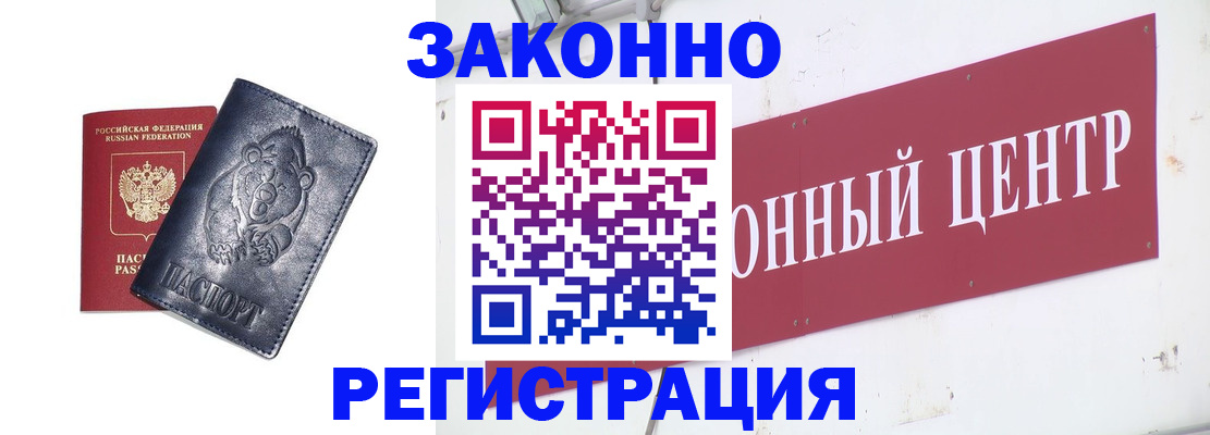 прописка в Майкопе