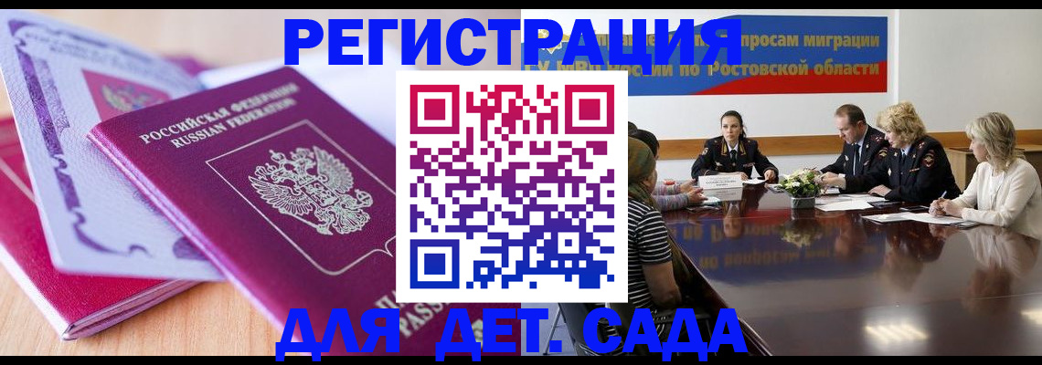 прописка для военкомата в Майкопе