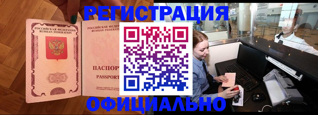 прописка для работы в Майкопе